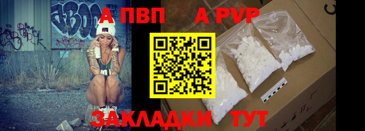 A-PVP Соль  цена   Фролово  APVP VHQ  Вход с VPN 