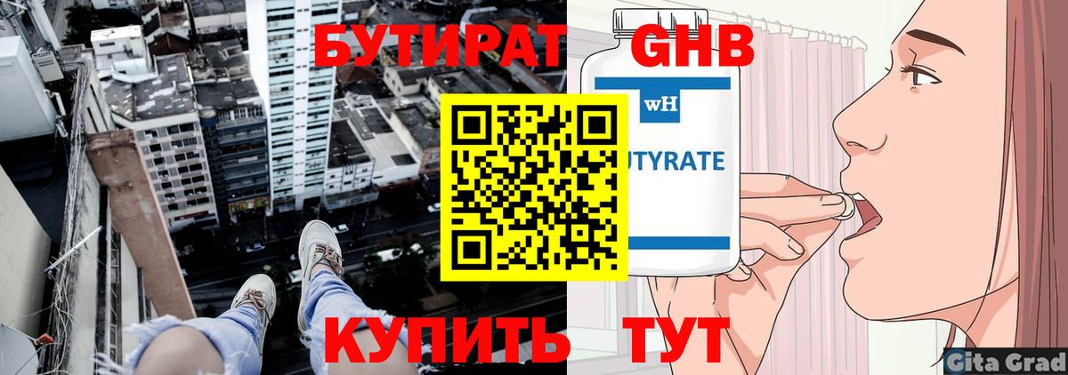 Бутират вода  Вход с VPN  Фролово 