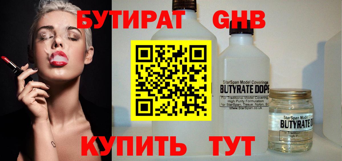 БУТИРАТ бутик Фролово