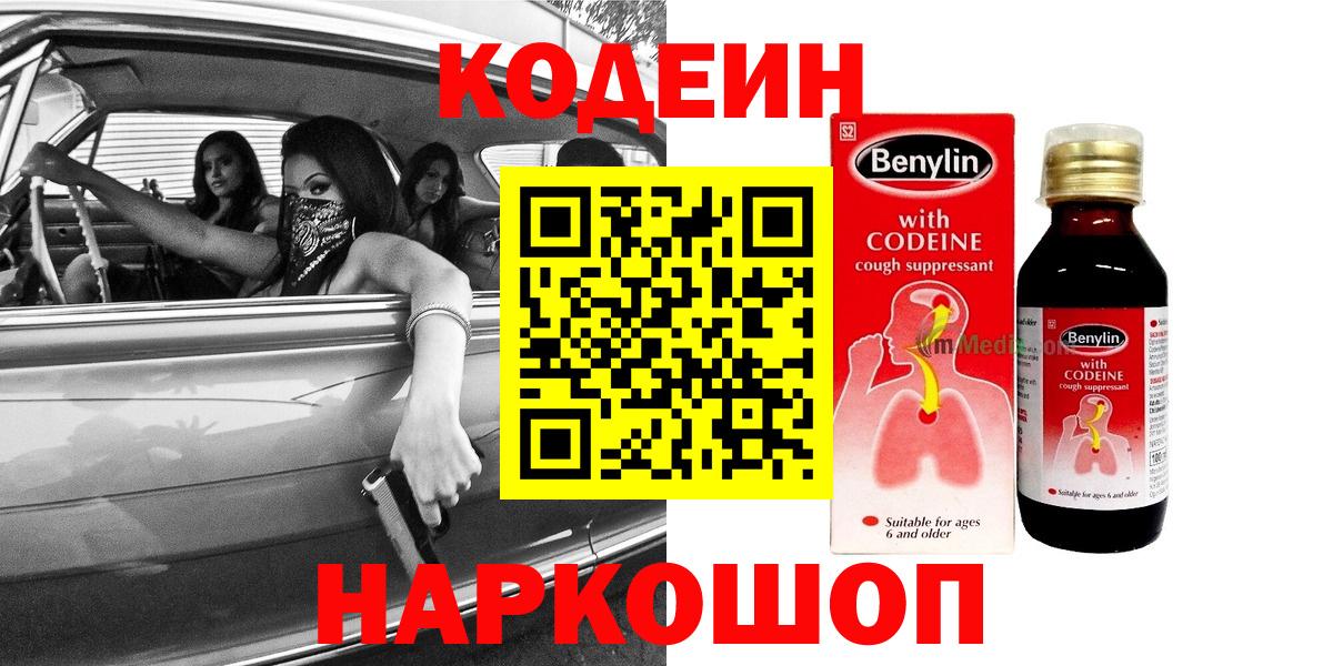 Фролово  Codein напиток Lean (лин)  Вход с VPN 