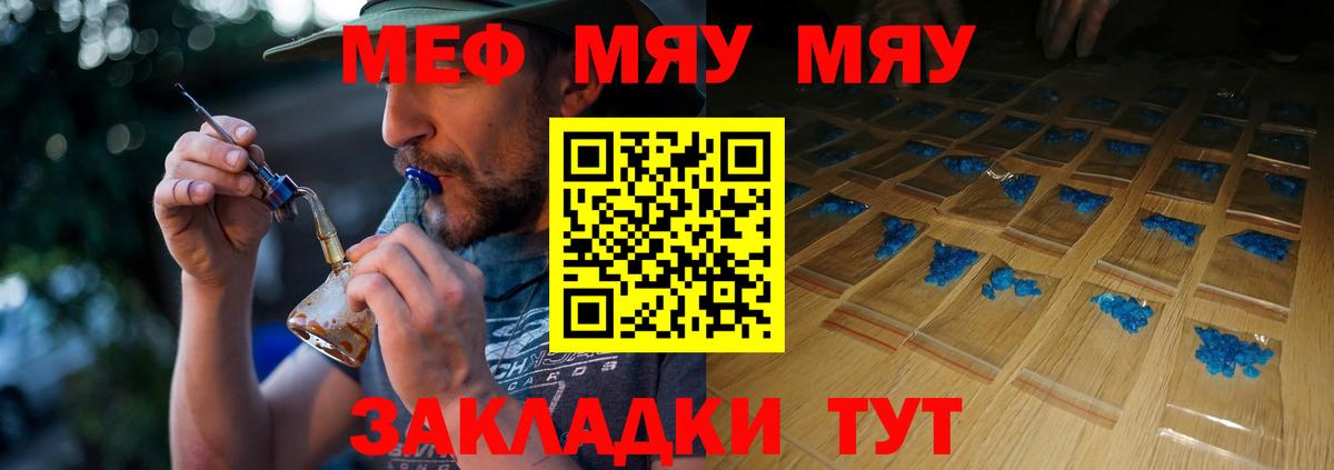 МЯУ-МЯУ кристаллы  Вход с VPN  МЯУ-МЯУ  Фролово  Меф mephedrone 